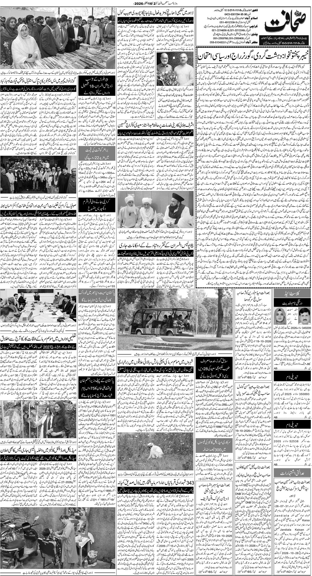 لاہور صفحہ 2